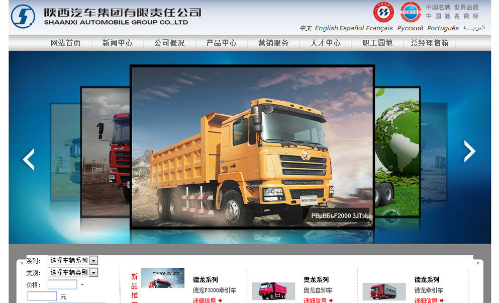 Официальный сайт Shaanxi Automobile Group Co, Ltd  