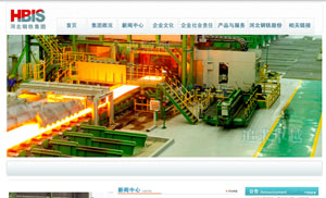 Официальный сайт Hebei Iron & Steel Group (HBIS)