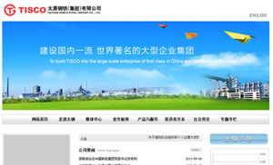 Официальный сайт Taiyuan Iron and Steel (Group) Co. Ltd. (TISCO)