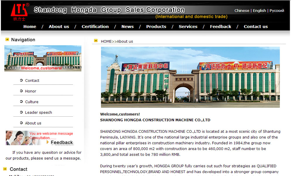 Официальный сайт Shandong Hongda Construction Machine Co., Ltd
